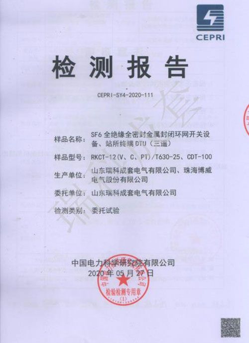 全絕緣全密封金屬封閉環(huán)網(wǎng)開(kāi)關(guān)設(shè)備、站所終端dtu（三遙）