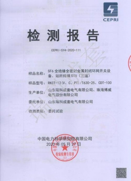 全絕緣全密封金屬封閉環(huán)網開關設備、站所終端DTU（三遙）
