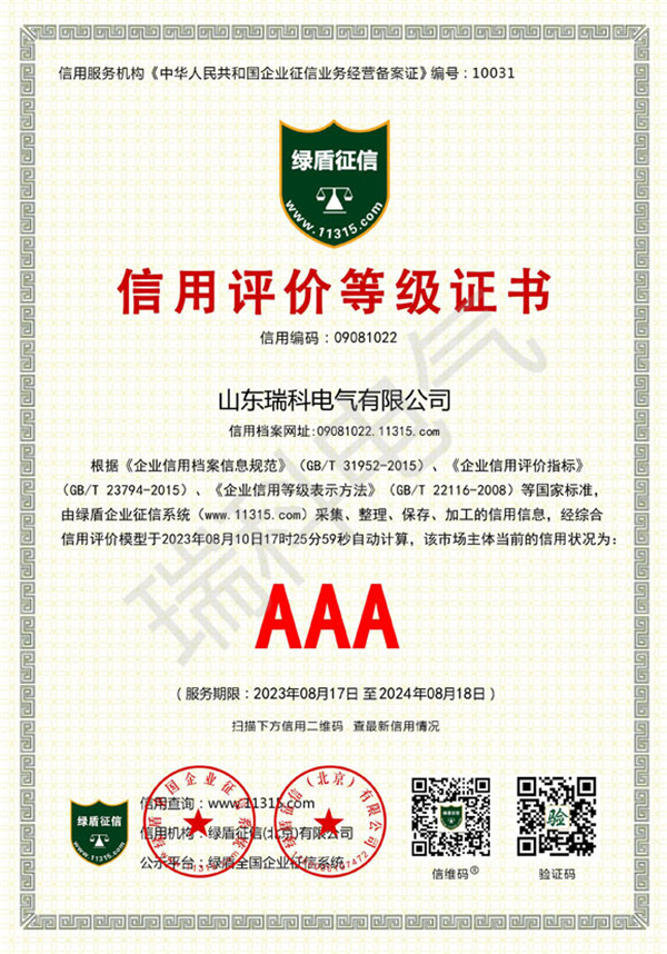 1、aaa信用評價等級證書