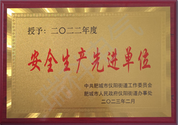 2022年度安全生產(chǎn)先進(jìn)單位