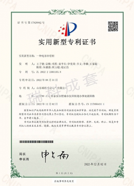 一種電容補償柜