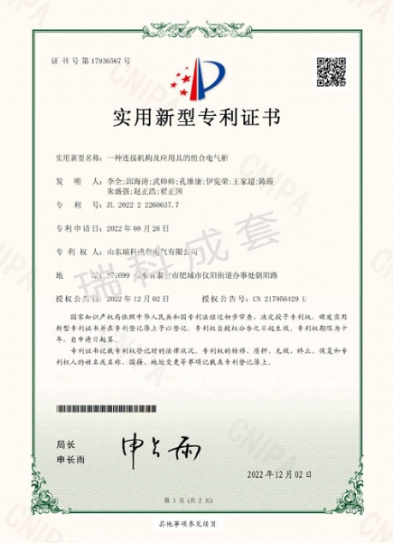 一種連接機構及應用其的組合電柜