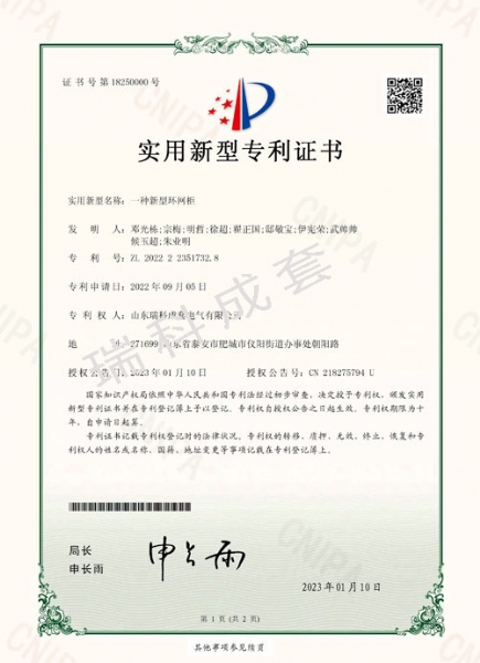 一種新型環(huán)網(wǎng)柜